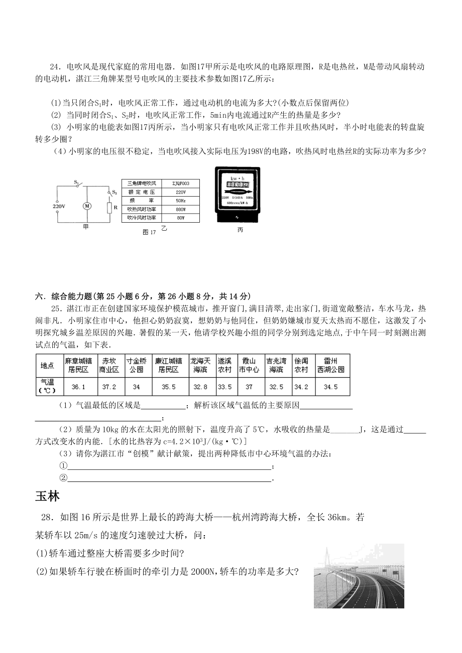 中考物理题计算综合题汇总.doc_第3页