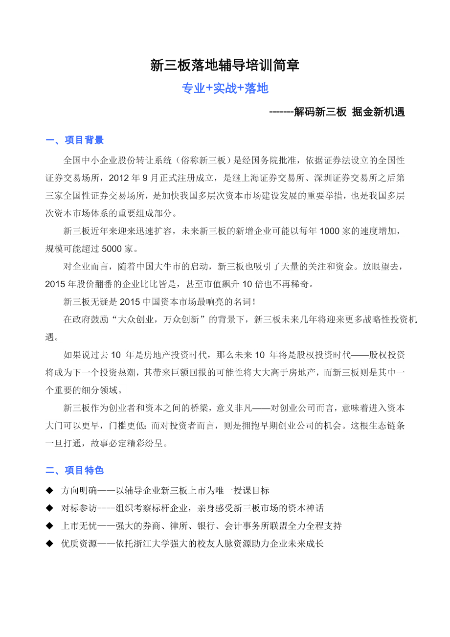 新三板培训简章.doc_第1页