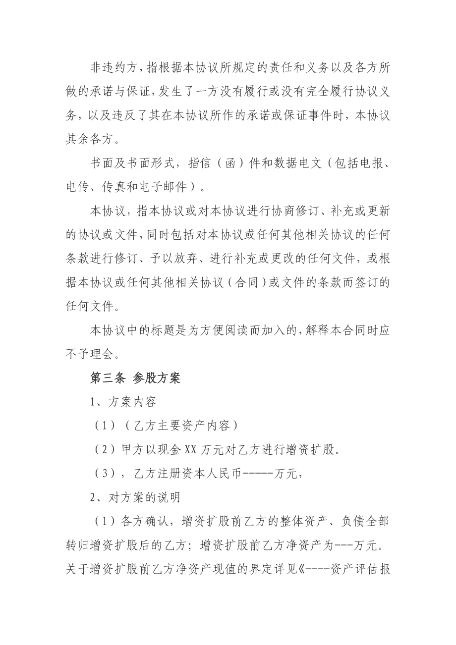 参股协议书aaa.doc_第2页