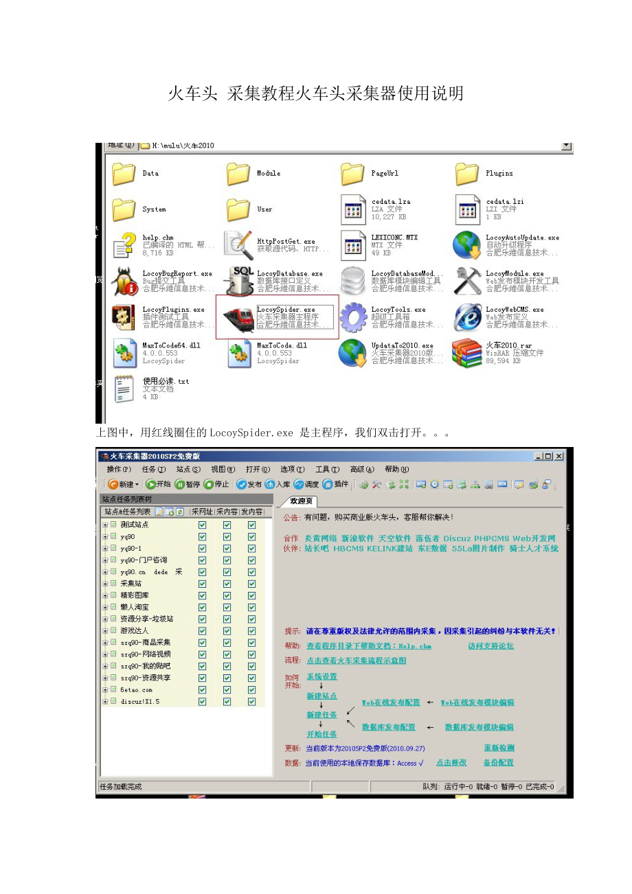 火车头采集教程火车头采集器使用说明.doc_第1页