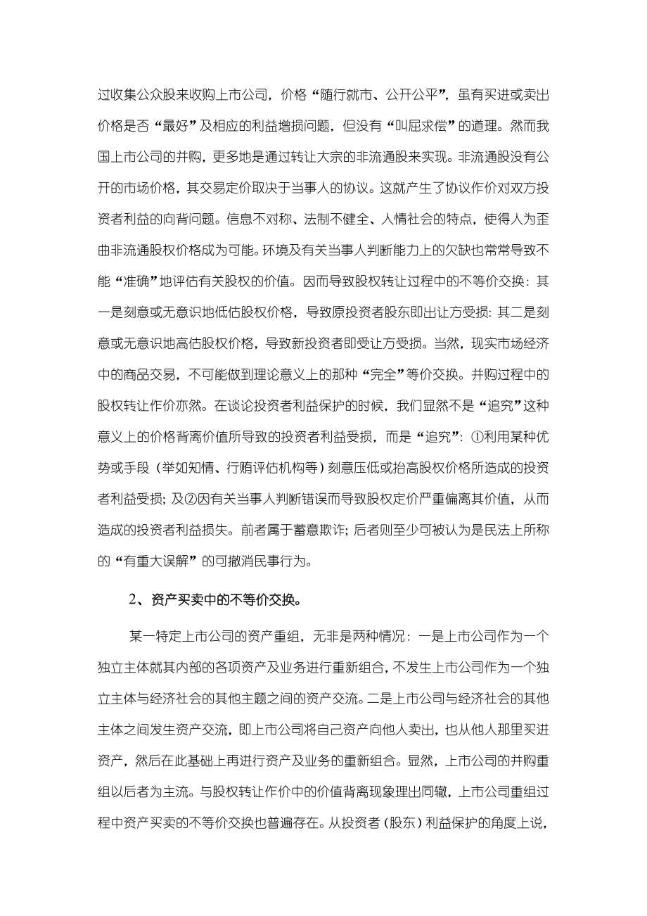 投资者的利益保护.doc_第2页