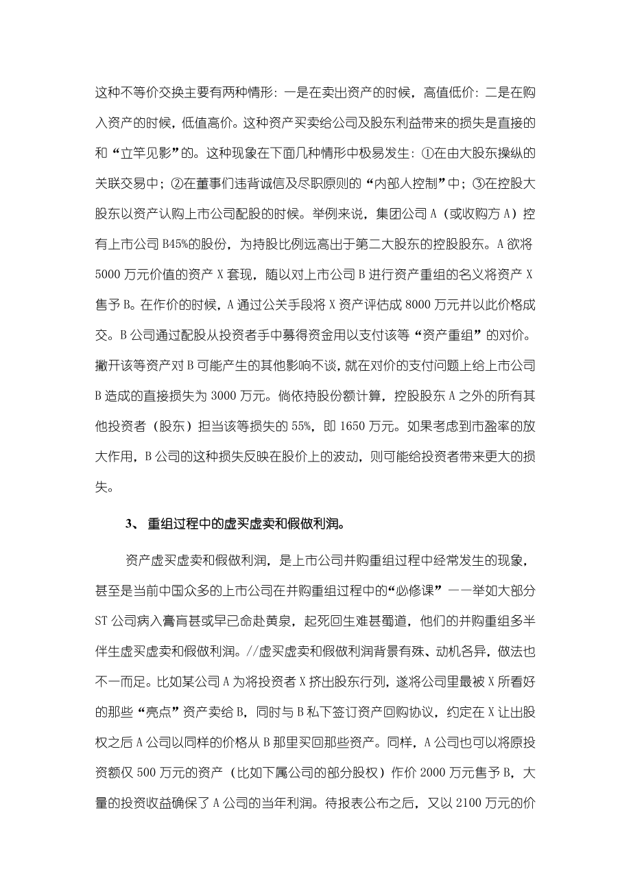 投资者的利益保护.doc_第3页