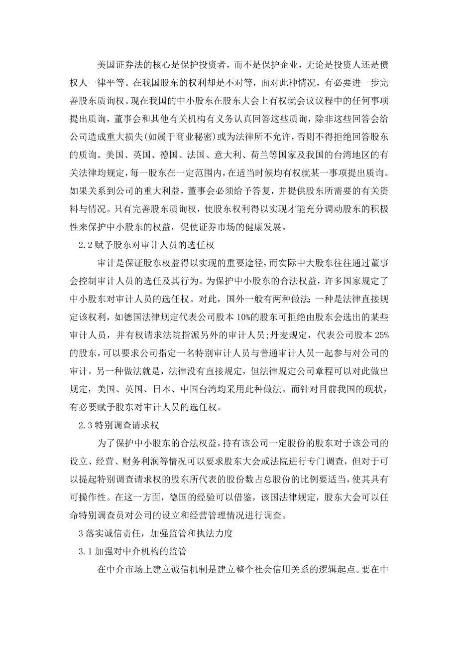 加强我国证券市场诚信建设的对策研究.doc_第2页