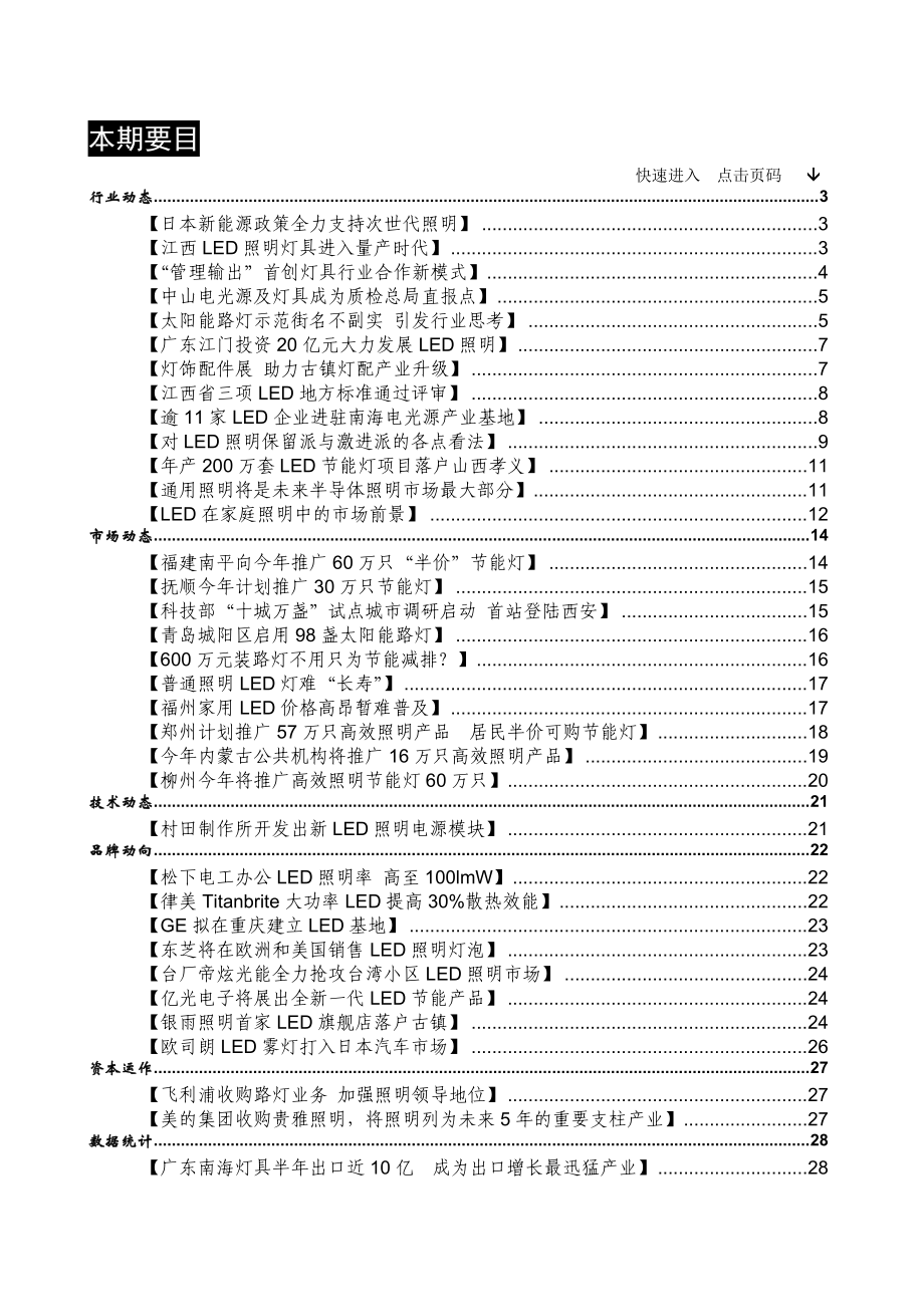 中国照明行业资讯周报(100726第38期).doc_第2页