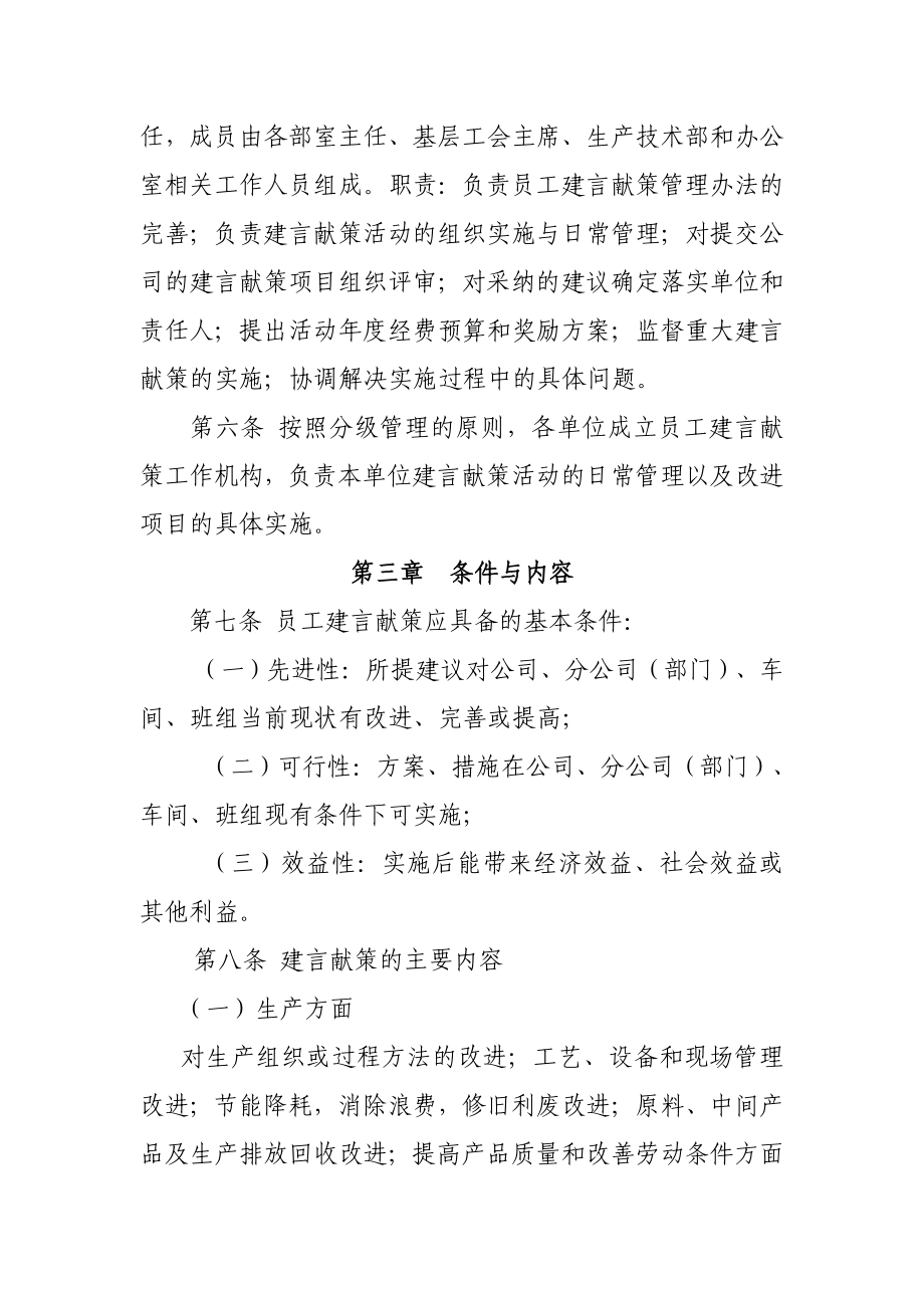 企业职工建言献策管理办法.doc_第2页