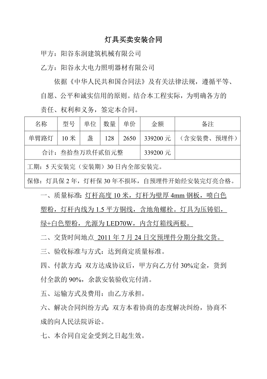 灯具买卖安装合同.doc_第1页