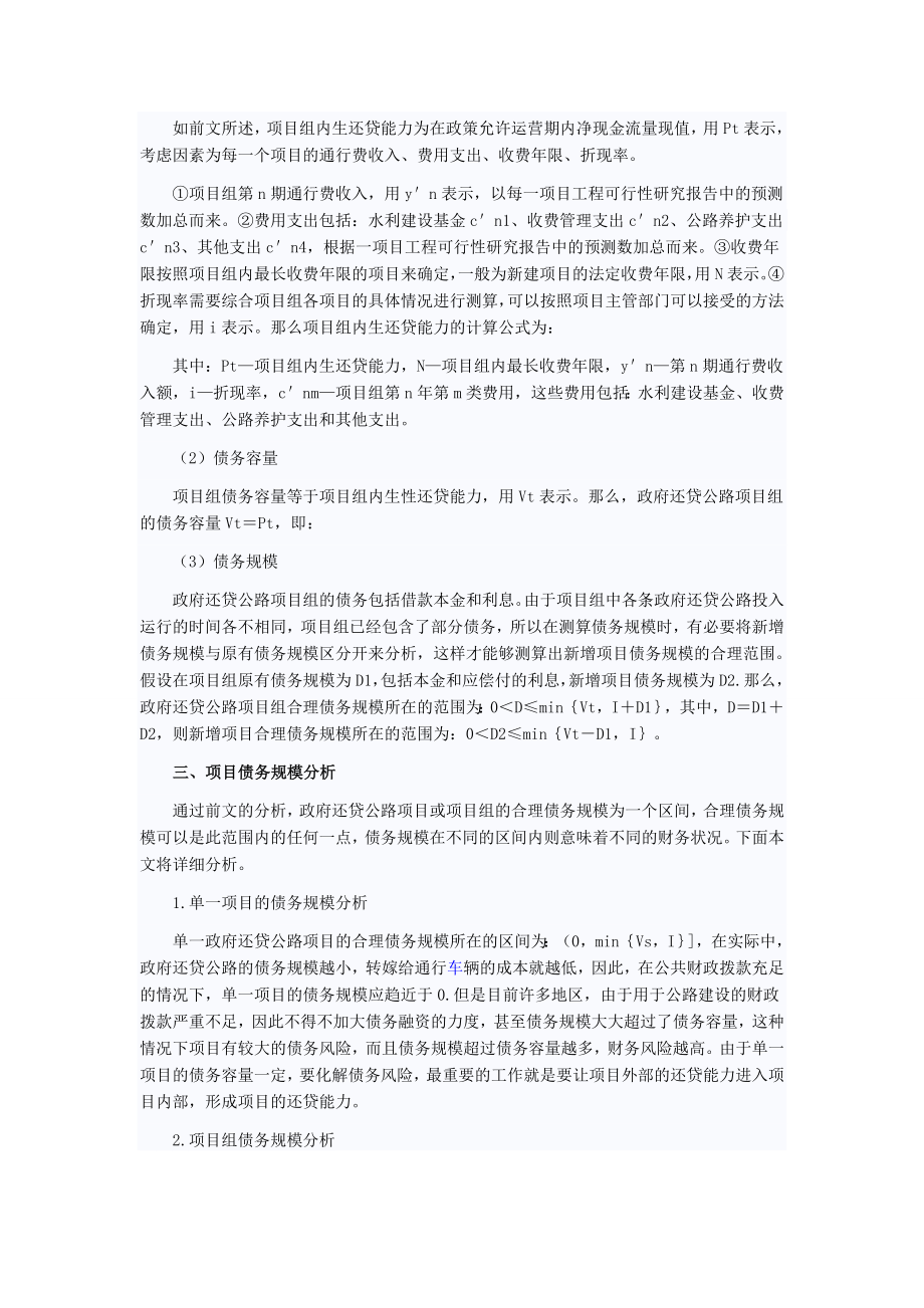 政府还贷公路债务规模研究.doc_第3页