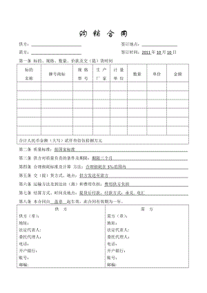 工业品买卖合同.doc