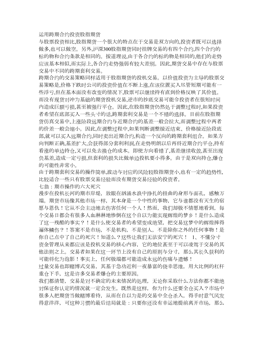 期货投资技巧文章集06.doc_第1页