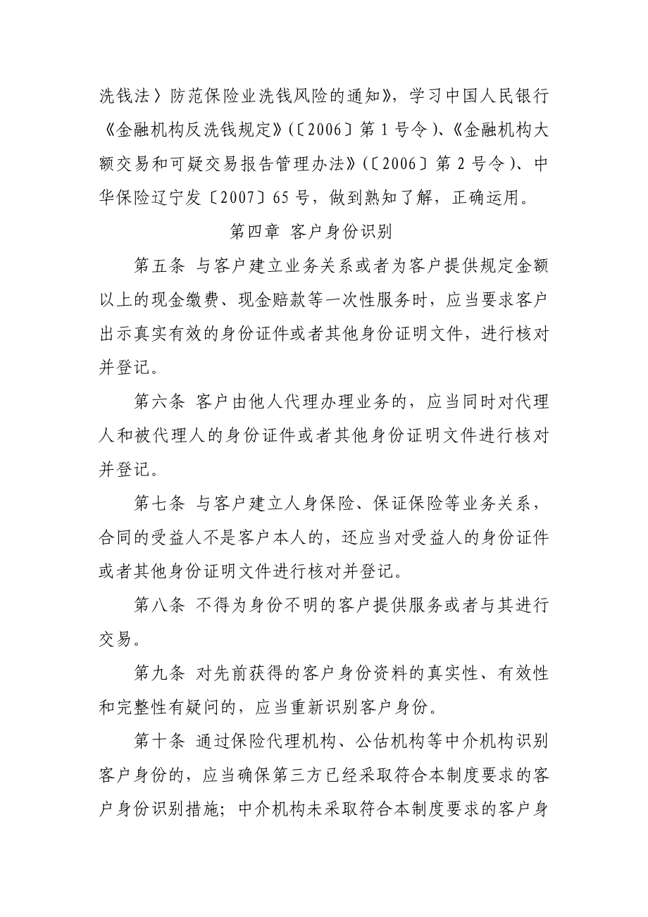 财产保险公司中心支公司反洗钱工作制度.doc_第2页