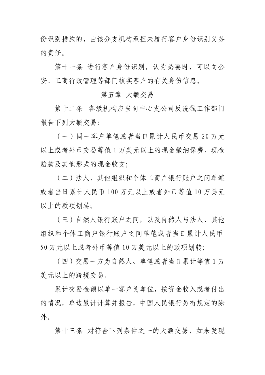 财产保险公司中心支公司反洗钱工作制度.doc_第3页