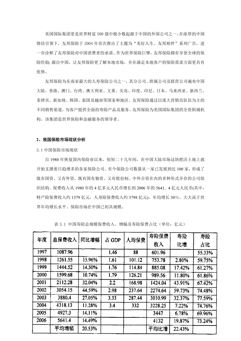 美国友邦保险公司营销战略案例分析.doc_第2页