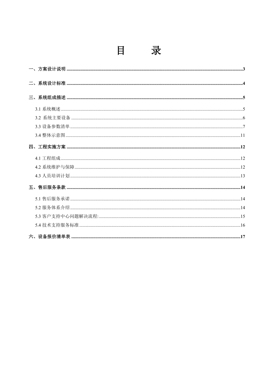 多媒体教室设计技术方案.doc_第2页