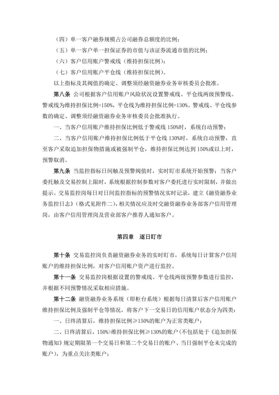 证券有限责任公司融资融券交易监控与平仓管理办法.doc_第3页