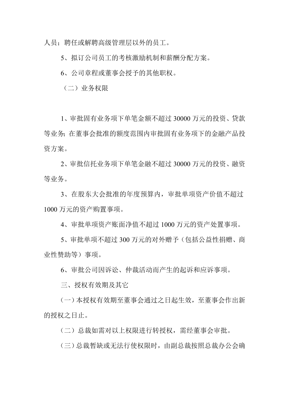 银行董事会对总裁授权方案.doc_第2页