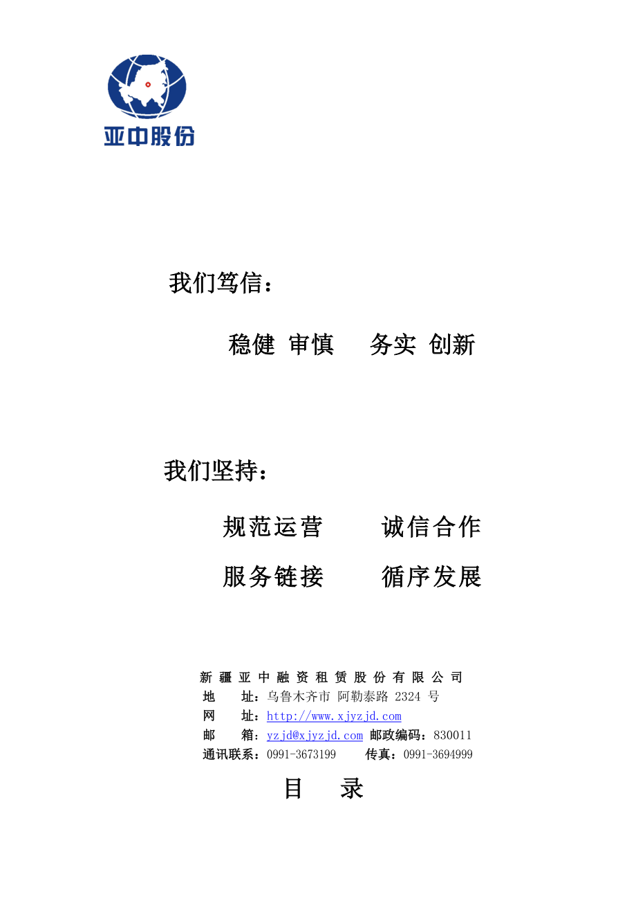 工程机械厂商融资租赁合作.doc_第2页