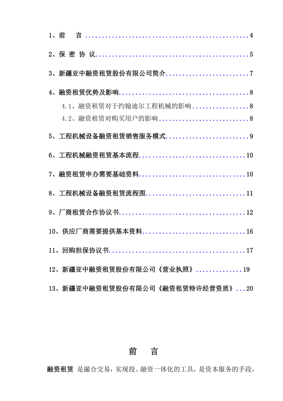 工程机械厂商融资租赁合作.doc_第3页