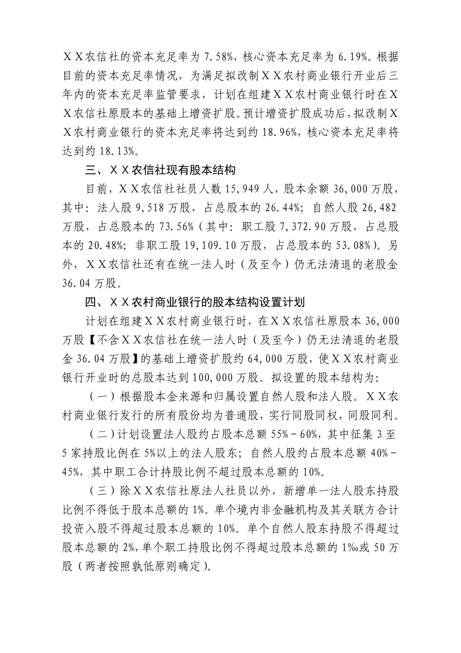 农村商业银行征集发起人及股份募集方案.doc_第2页