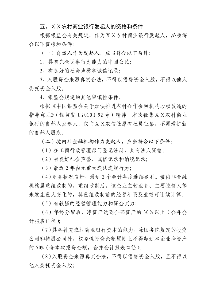 农村商业银行征集发起人及股份募集方案.doc_第3页