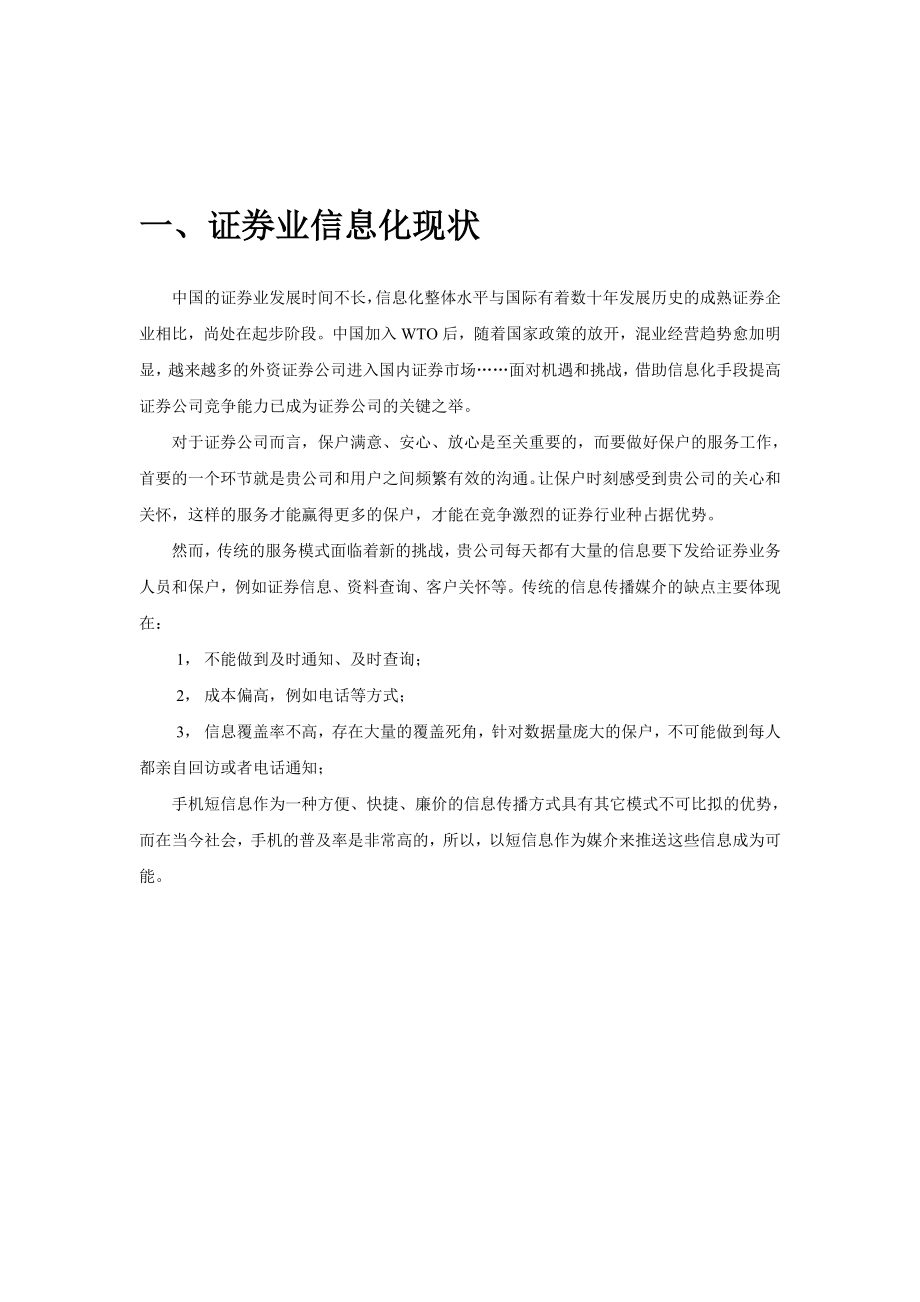 证券行业——企业信息机应用解决方案.doc_第2页