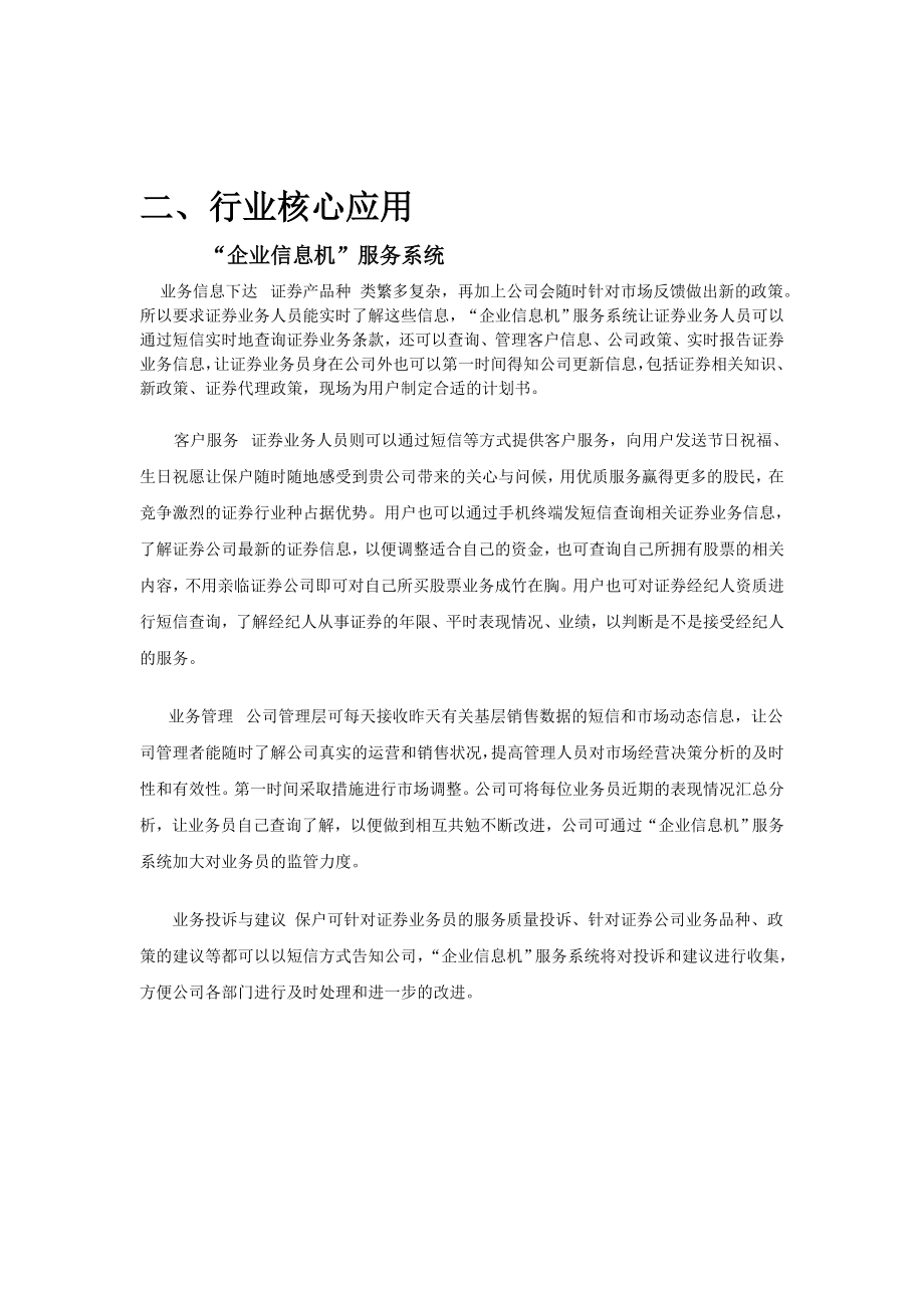 证券行业——企业信息机应用解决方案.doc_第3页