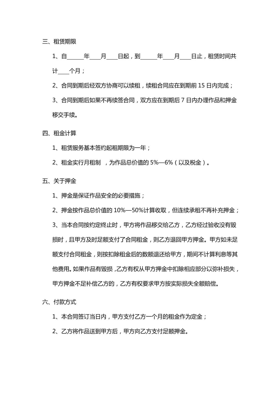 艺术品租赁合同.doc_第2页