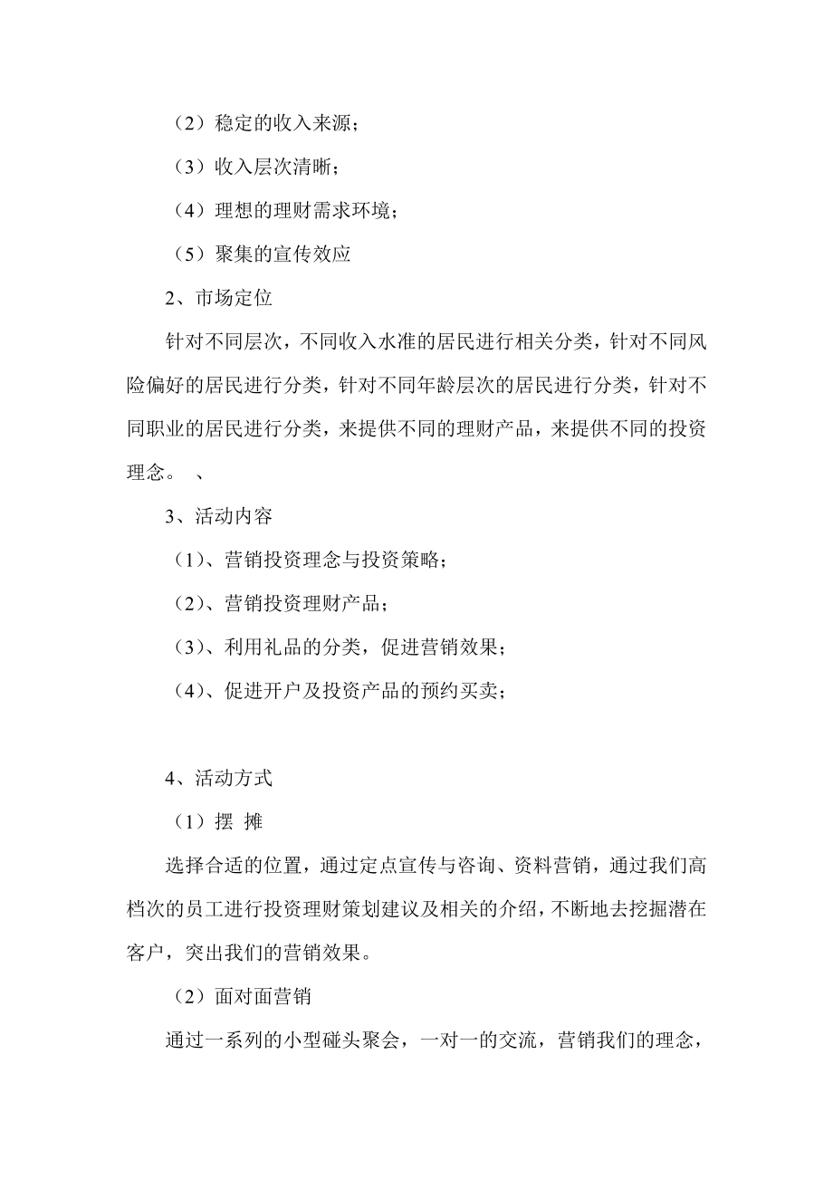 证券公司社区营销方案.doc_第2页