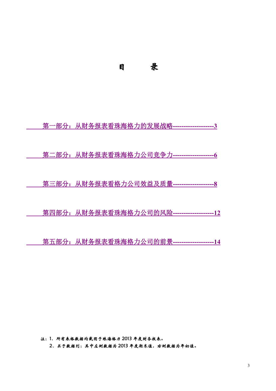 上市公司珠海格力财务报表分析.doc_第3页