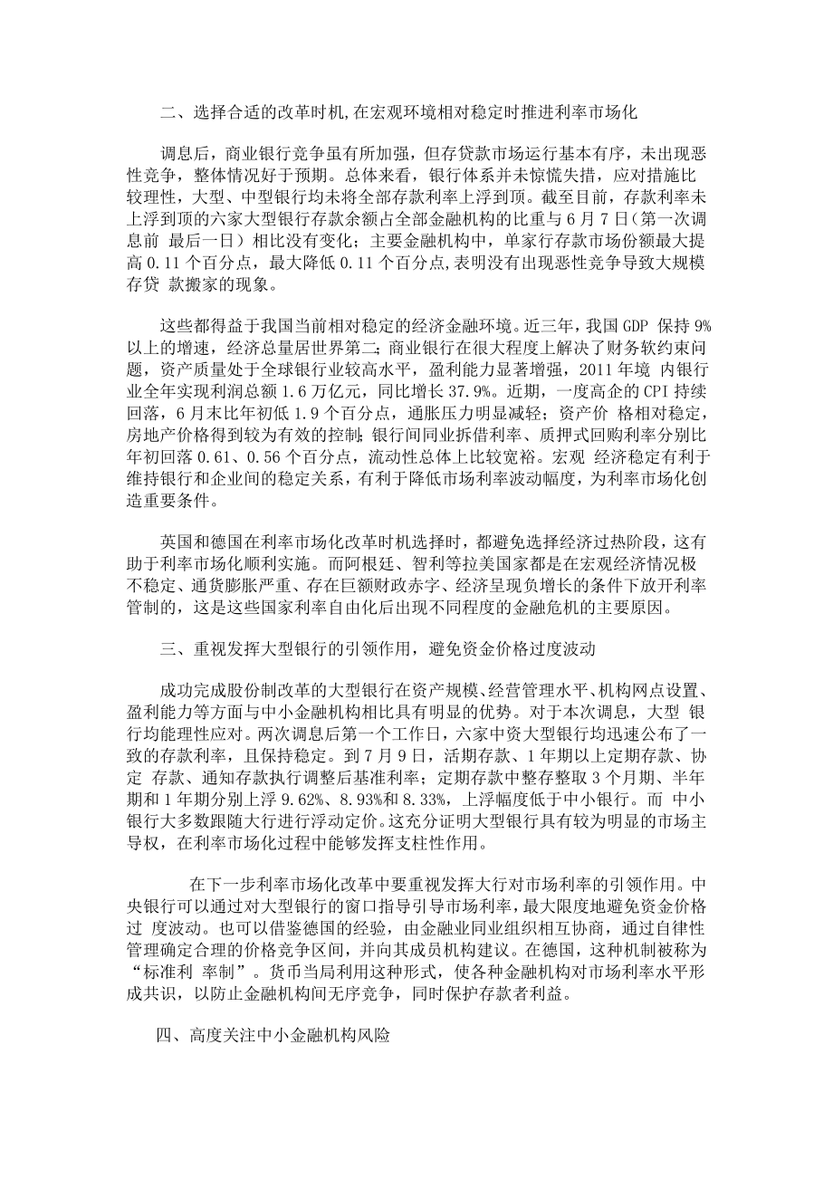 盛松成我国利率市场化的重要步骤.doc_第2页