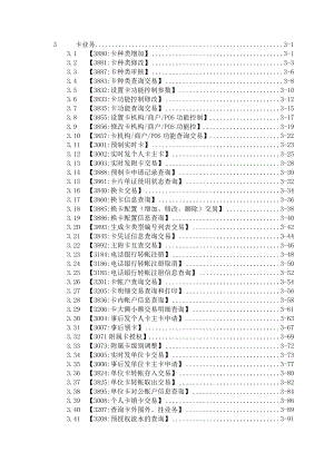 光大银行核心系统 操作手册3卡业务.doc