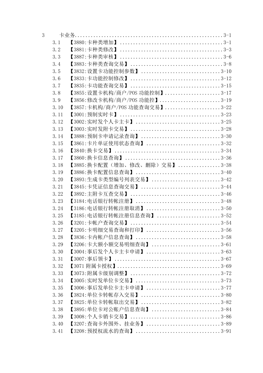 光大银行核心系统 操作手册3卡业务.doc_第1页