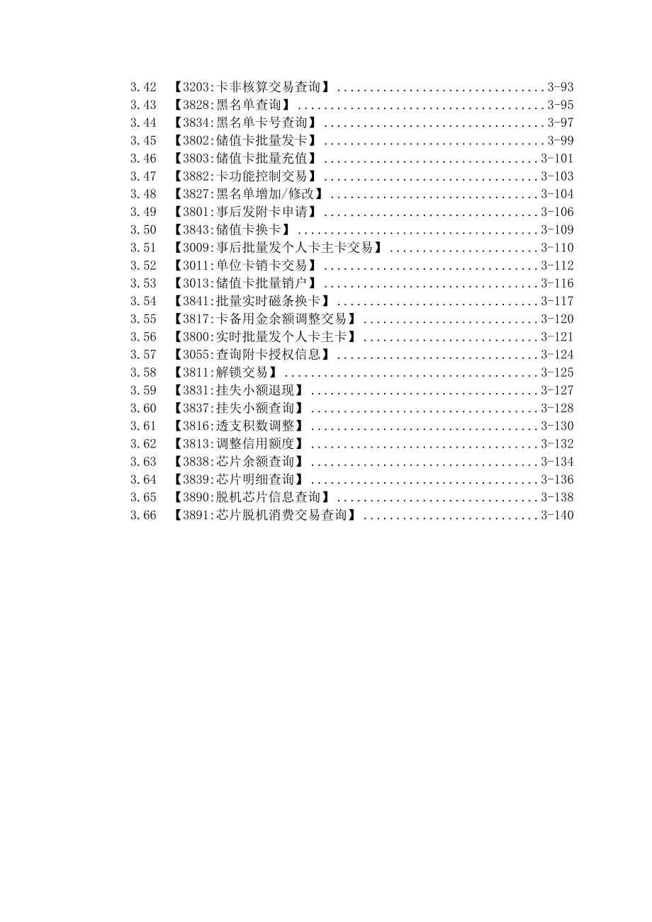 光大银行核心系统 操作手册3卡业务.doc_第2页