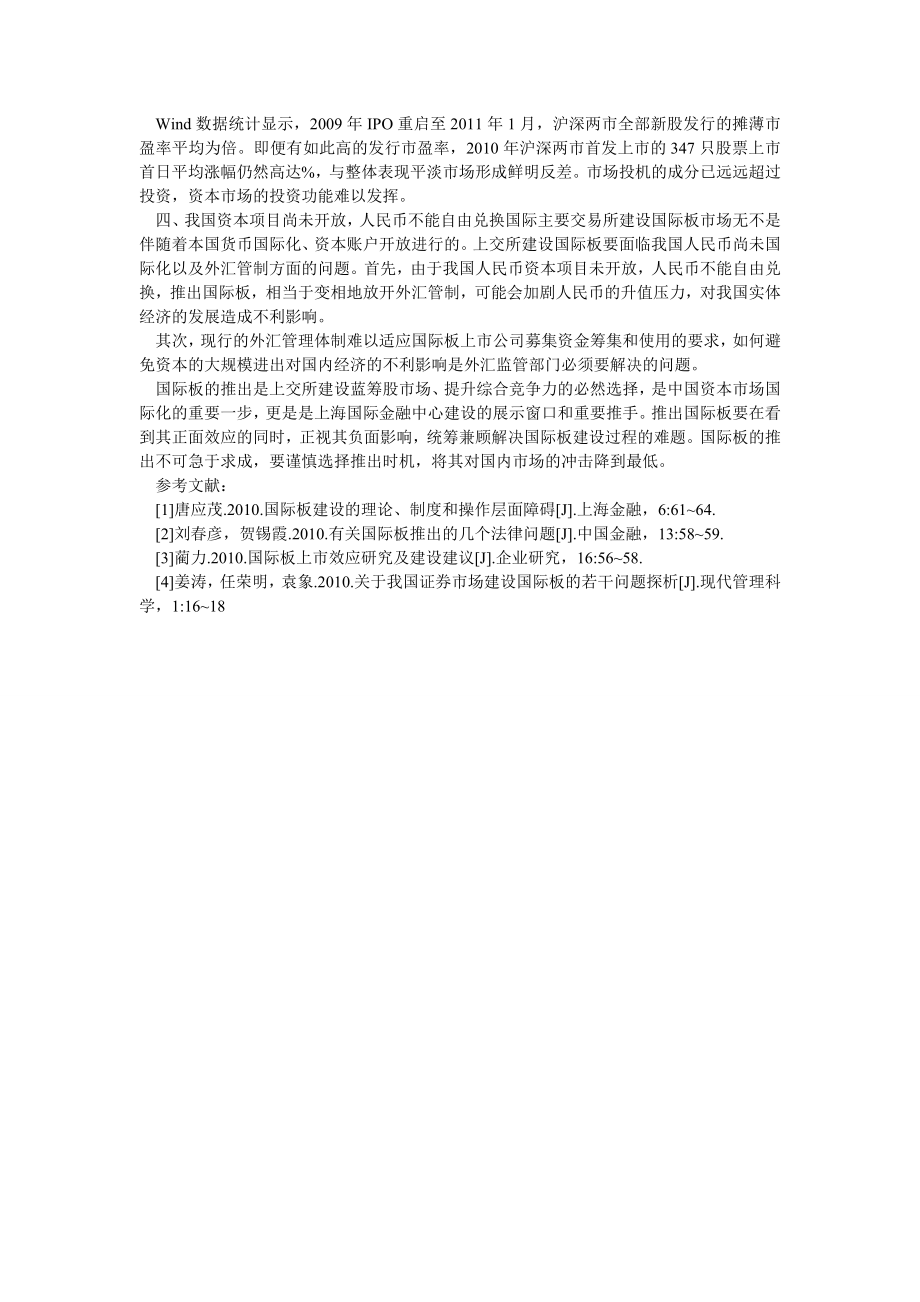 证券论文上交所国际板建设现实障碍分析.doc_第2页