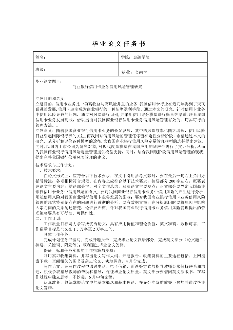 1103.商业银行信用卡业务信用风险管理研究 毕业论文.doc_第3页