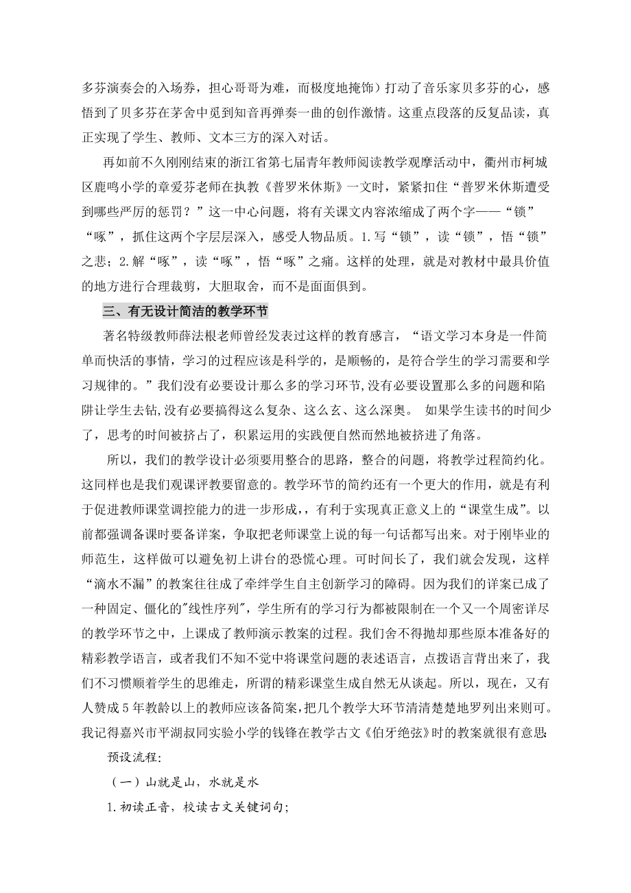 观课评教应关注“简 约”二字.doc_第3页