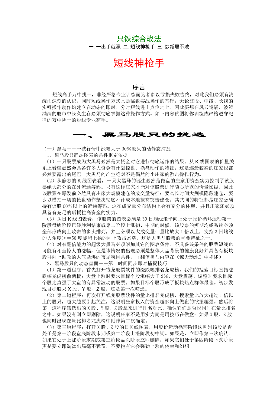 只铁综合战法系列：短线神枪手.doc_第1页