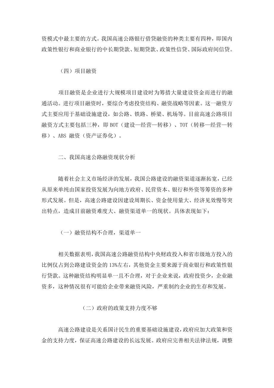 以融资理论与技术为基础谈我国高速公路融资现状.doc_第2页