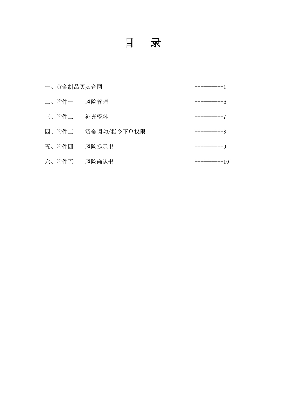 黄金制品投资买卖合同.doc_第1页