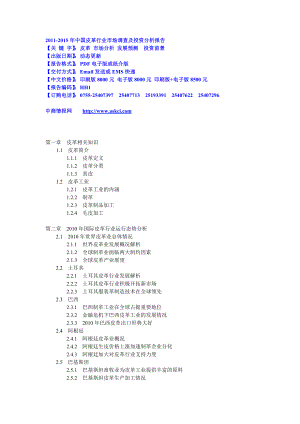 中国皮革行业市场调查及投资分析报告.doc