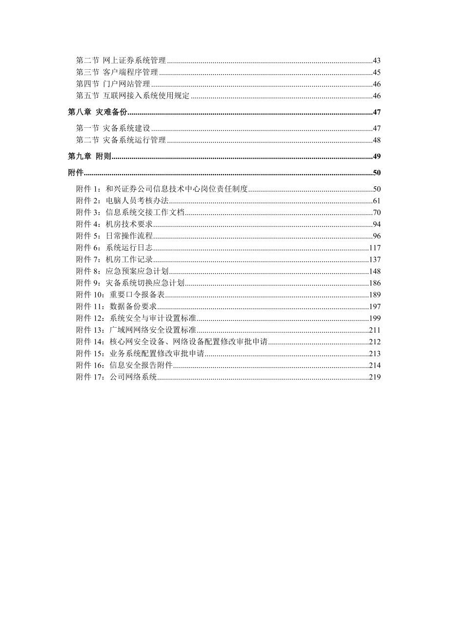 证券公司信息系统管理制度汇编（超经典全面）.doc_第3页