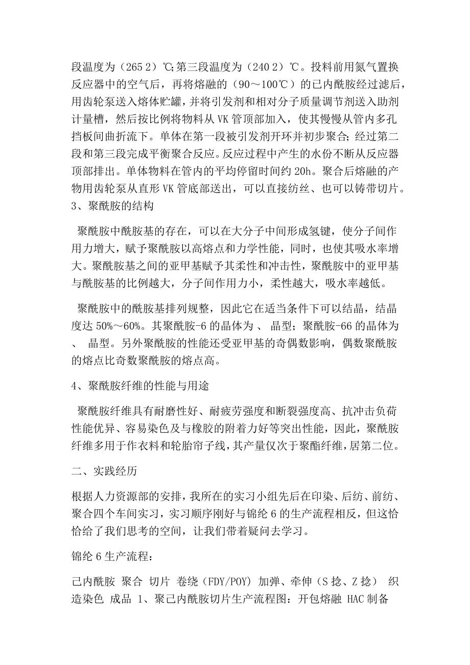 广东新会美达锦纶股份有限公司实习报告(精简版）.doc_第2页