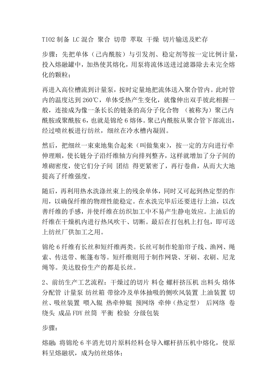 广东新会美达锦纶股份有限公司实习报告(精简版）.doc_第3页