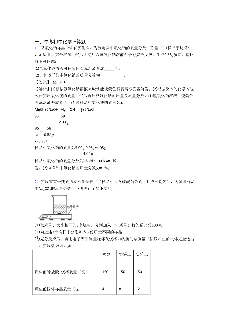 天津中考化学计算题综合题汇编.doc_第1页