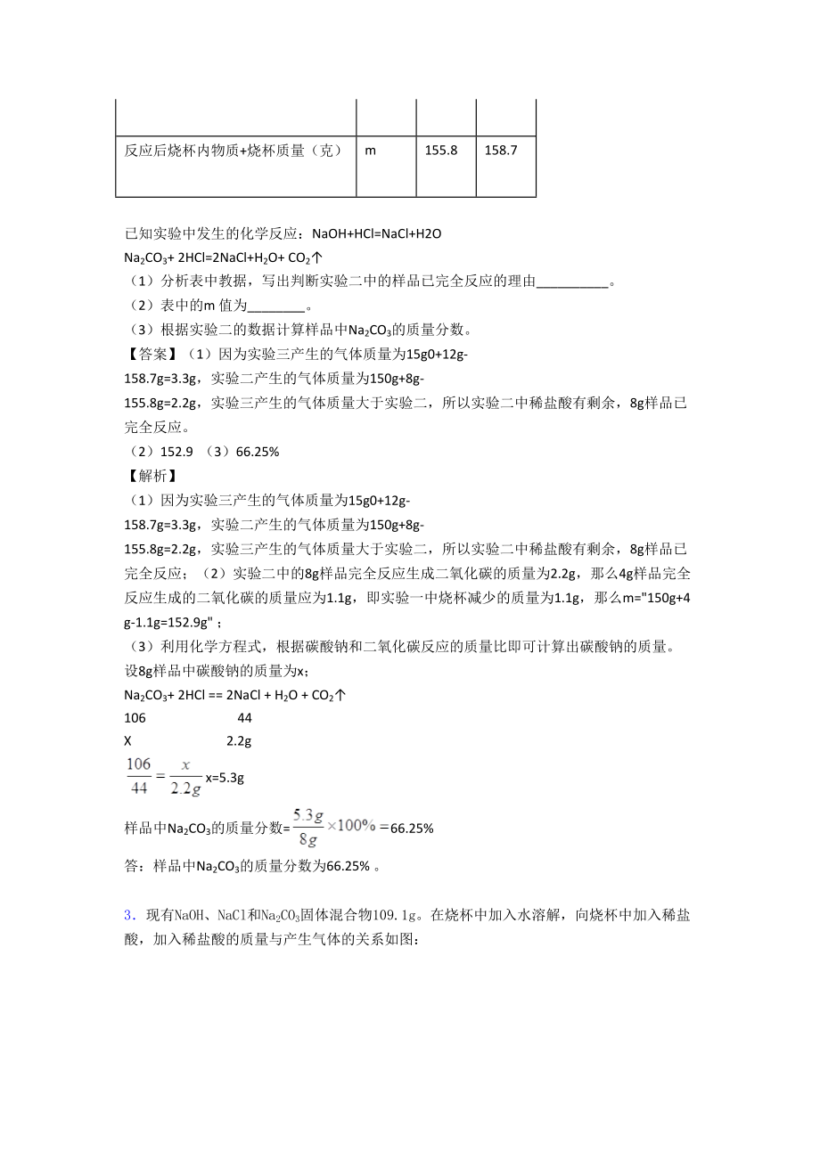 天津中考化学计算题综合题汇编.doc_第2页