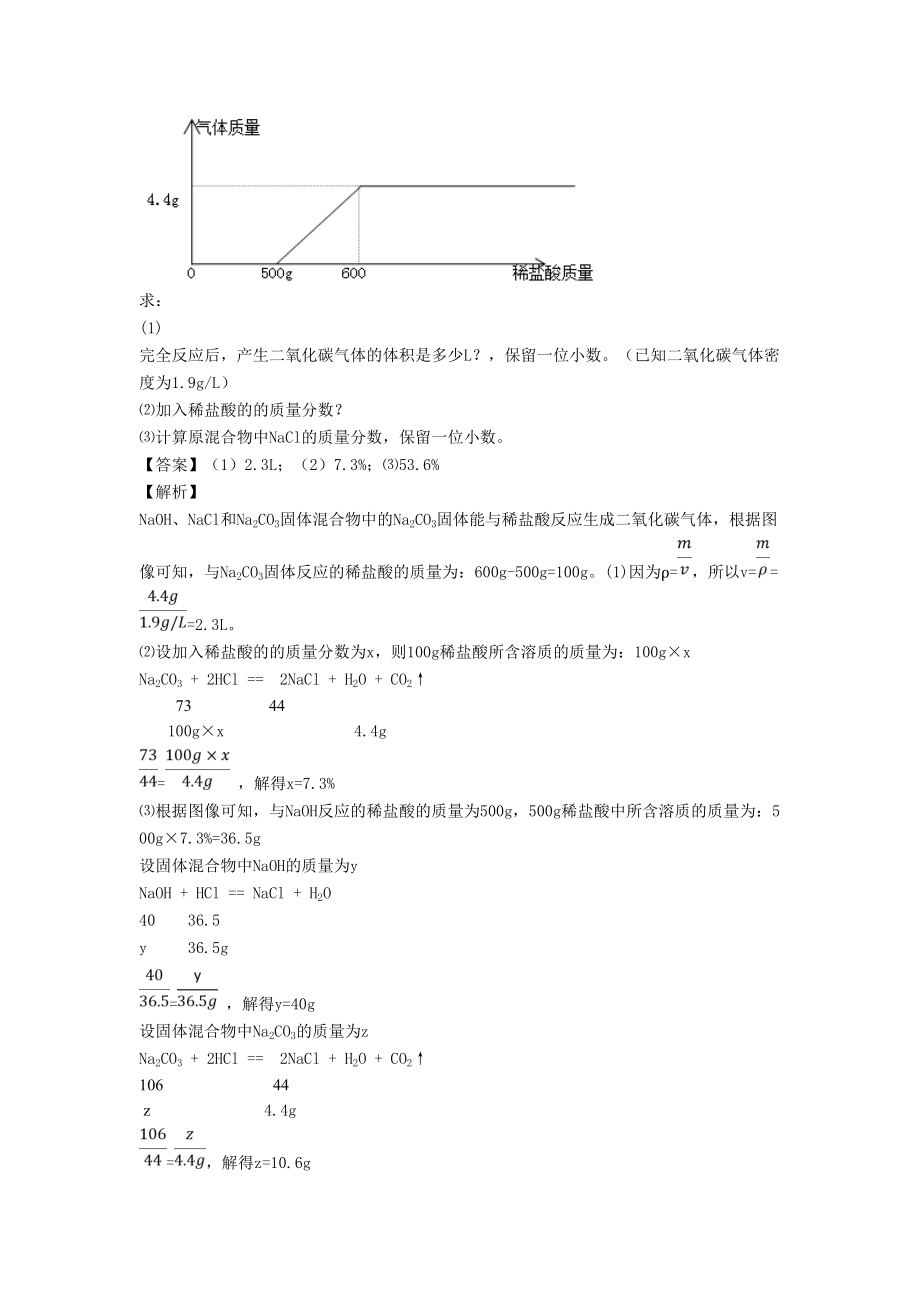 天津中考化学计算题综合题汇编.doc_第3页