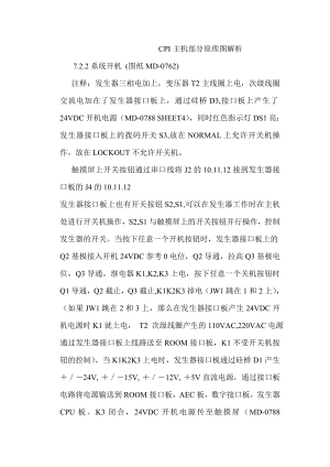 CPI主机部分原理图解析.doc