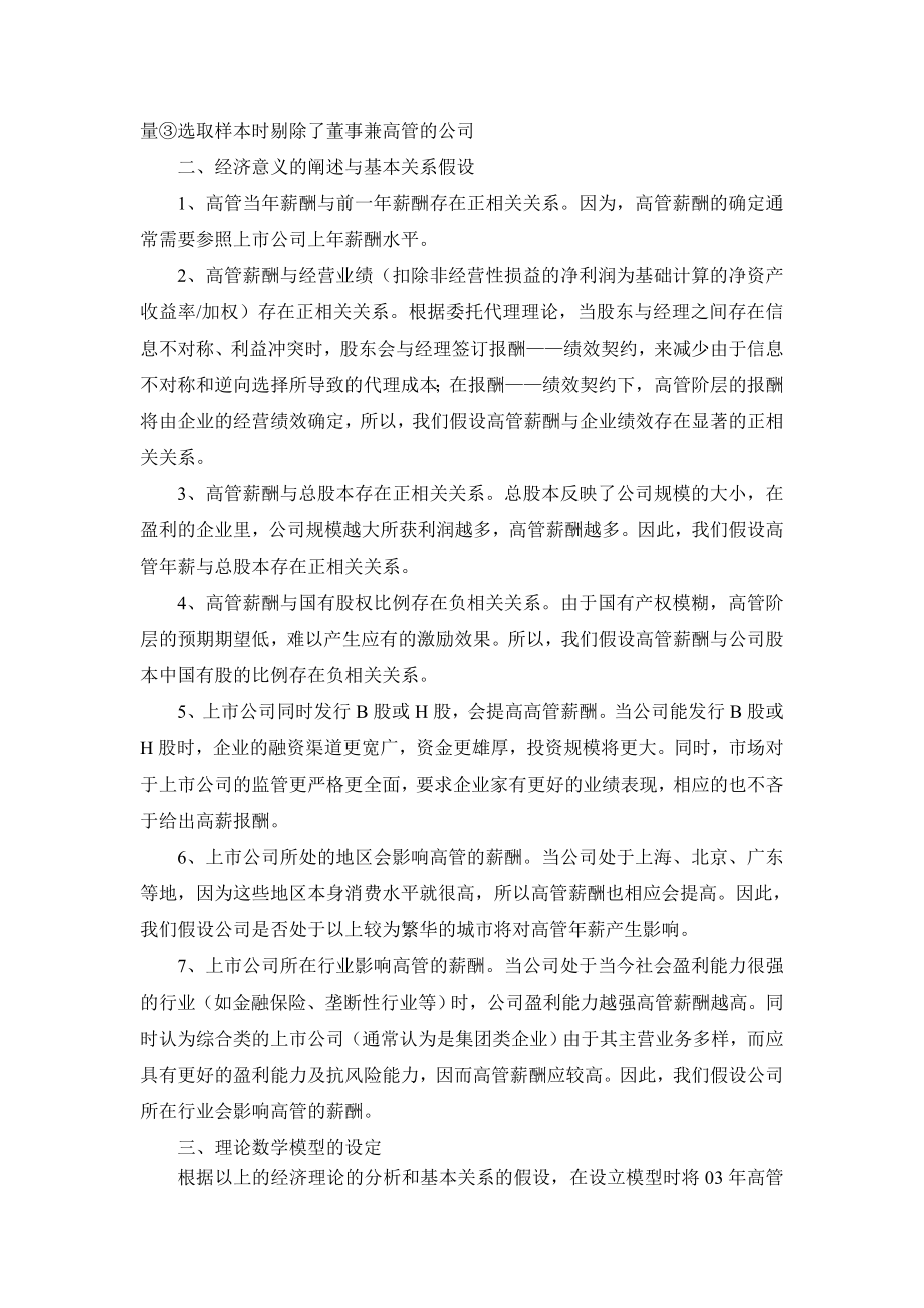 影响上市公司高管薪酬的企业因素实证分析.doc_第2页