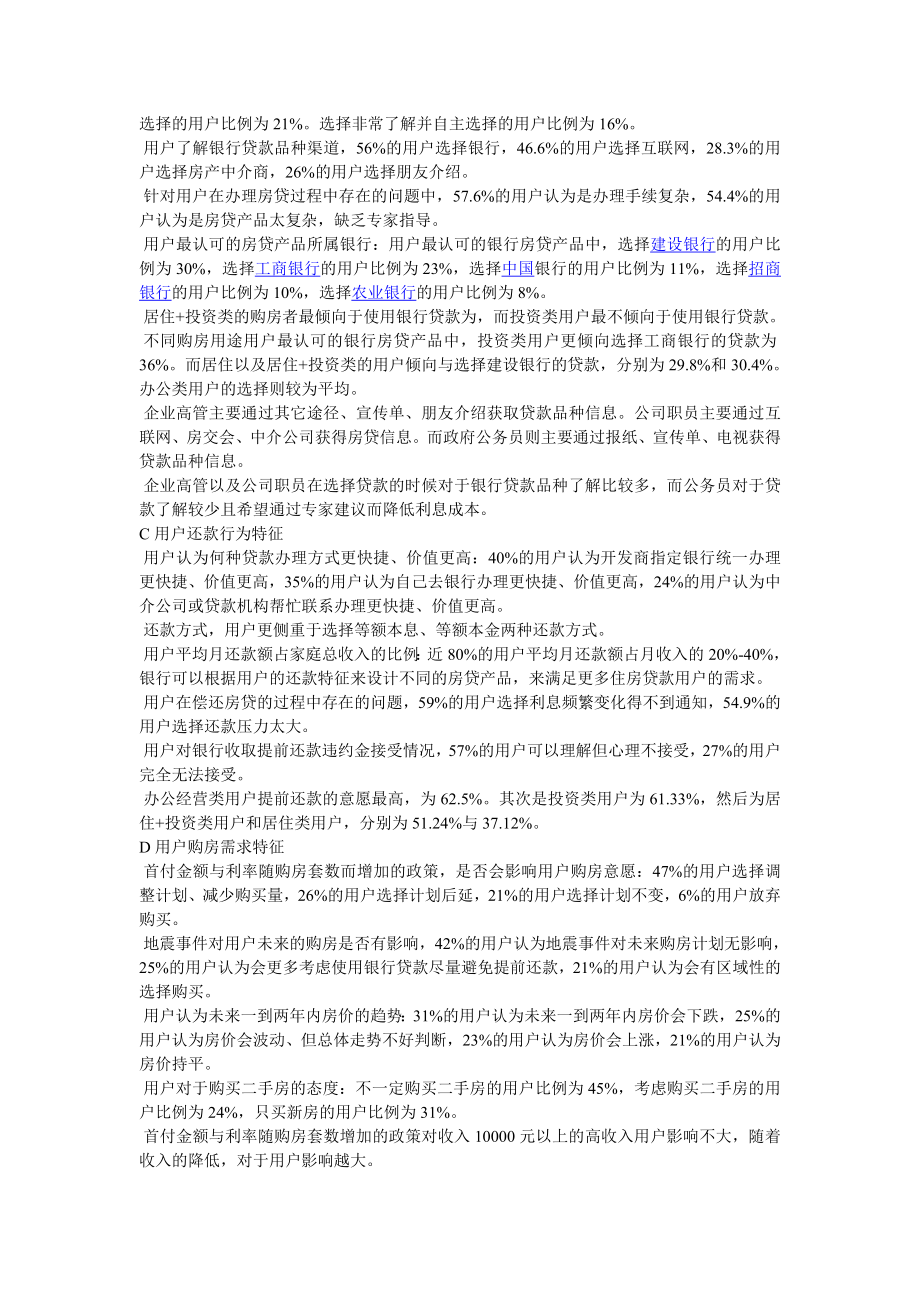 中国住房贷款市场用户调研报告.doc_第2页