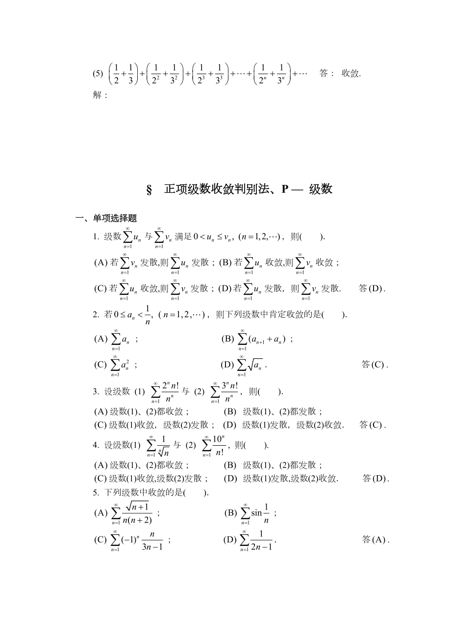 无穷级数(习题及解答).doc_第3页