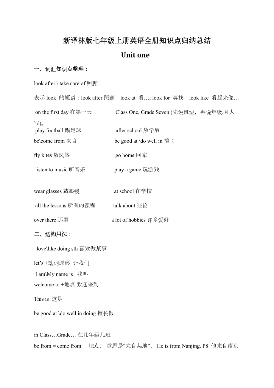 新译林版七年级上册英语全册知识点归纳总结.doc_第1页